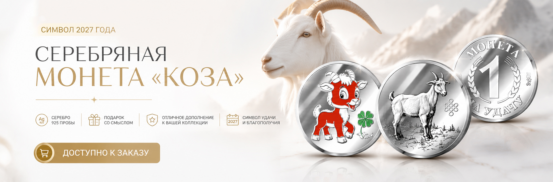 Символ 2027 года. Доступно к заказу Символ 2027 года. Доступно к заказу