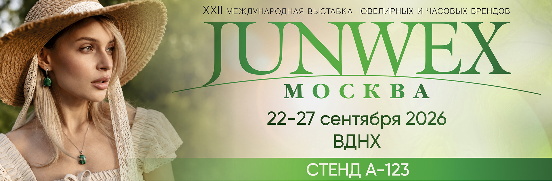Что нового у KRASNOE? Покажем на JUNWEX Москва уже в сентябре Что нового у KRASNOE? Покажем на JUNWEX Москва уже в сентябре