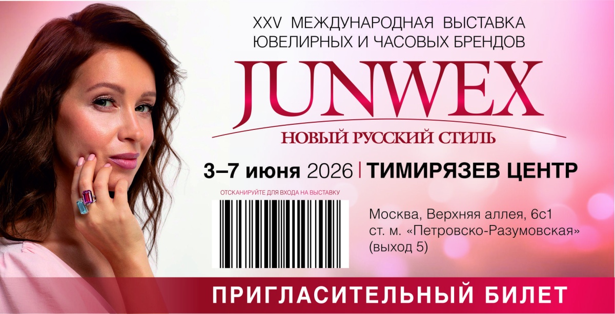 Пригласительный билет Junwex июнь 2026 (1).jpg